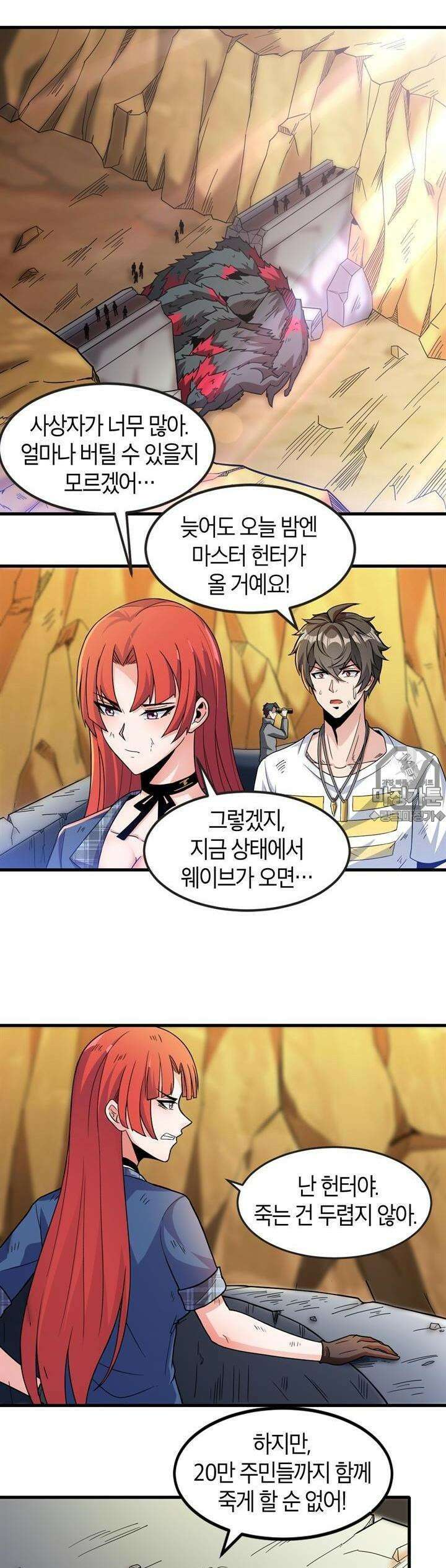 몬스터 헌터로 살아남는 법 24화 2