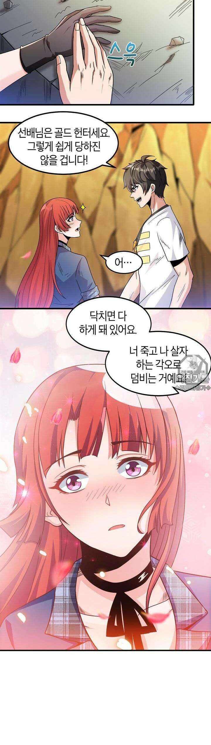 몬스터 헌터로 살아남는 법 24화 3