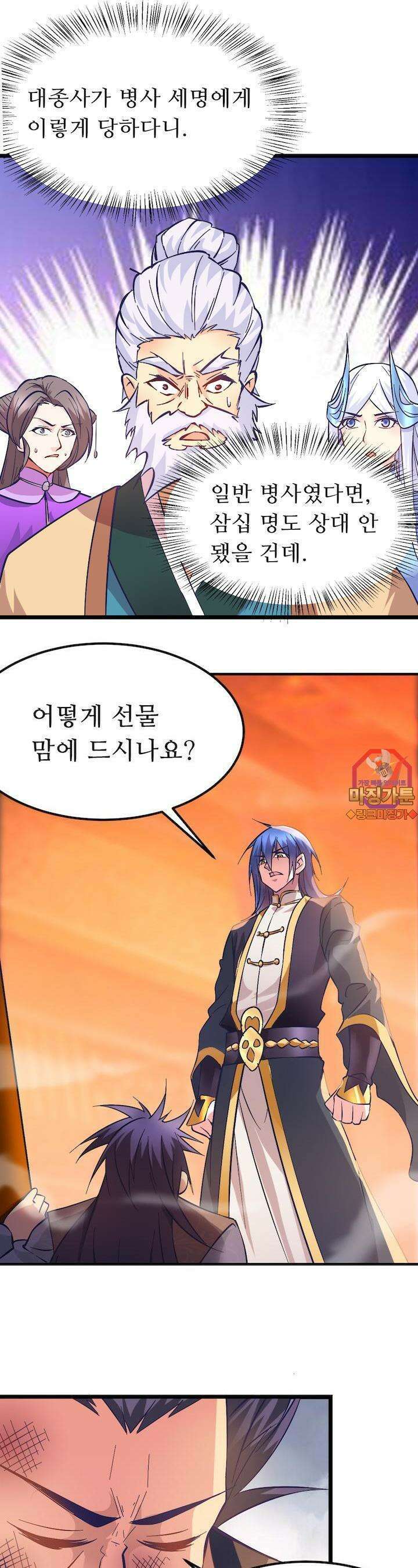 최강 데릴사위 14화 1