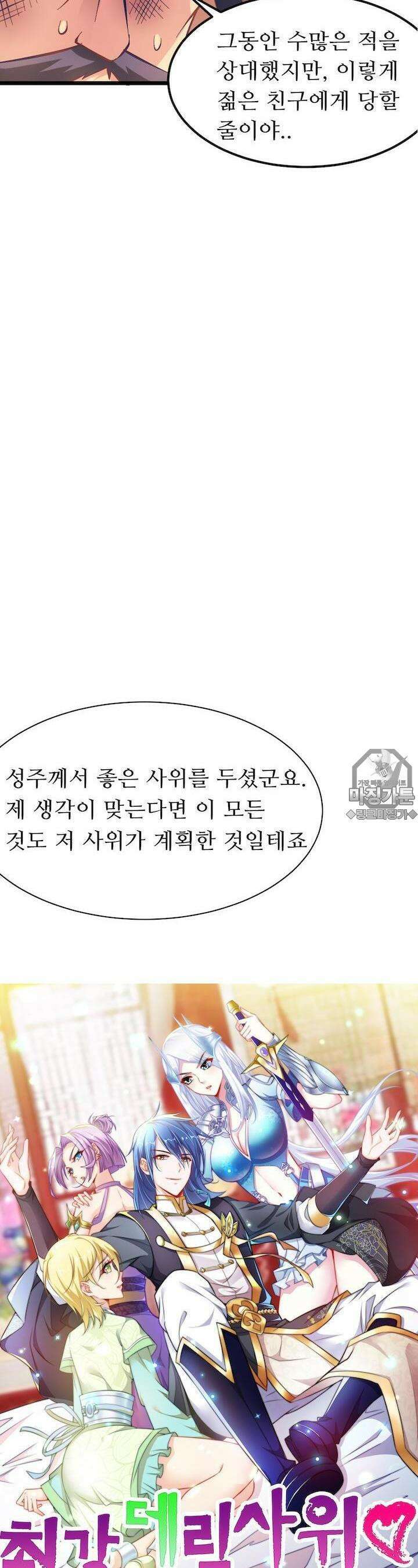 최강 데릴사위 14화 2