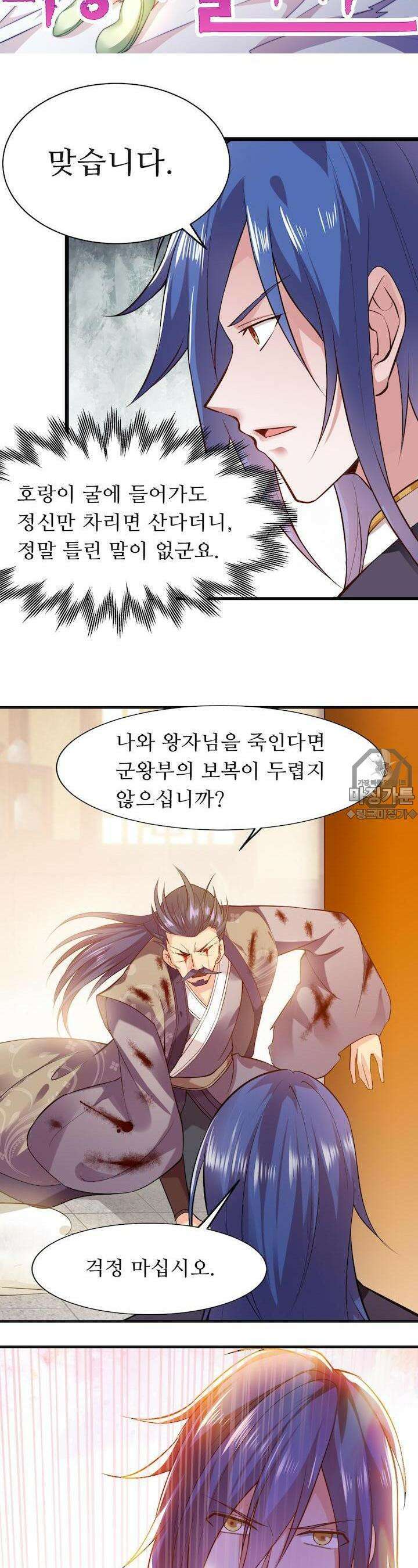 최강 데릴사위 14화 3