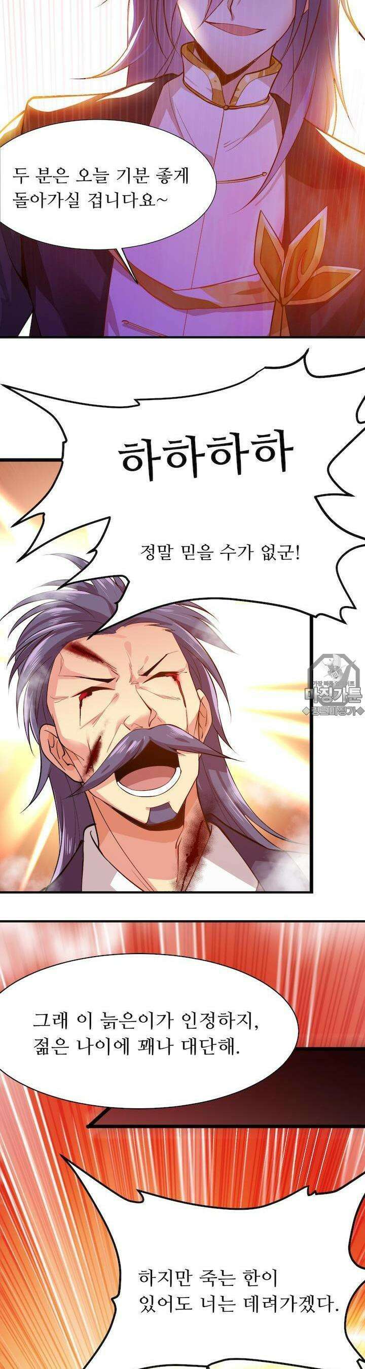 최강 데릴사위 14화 4