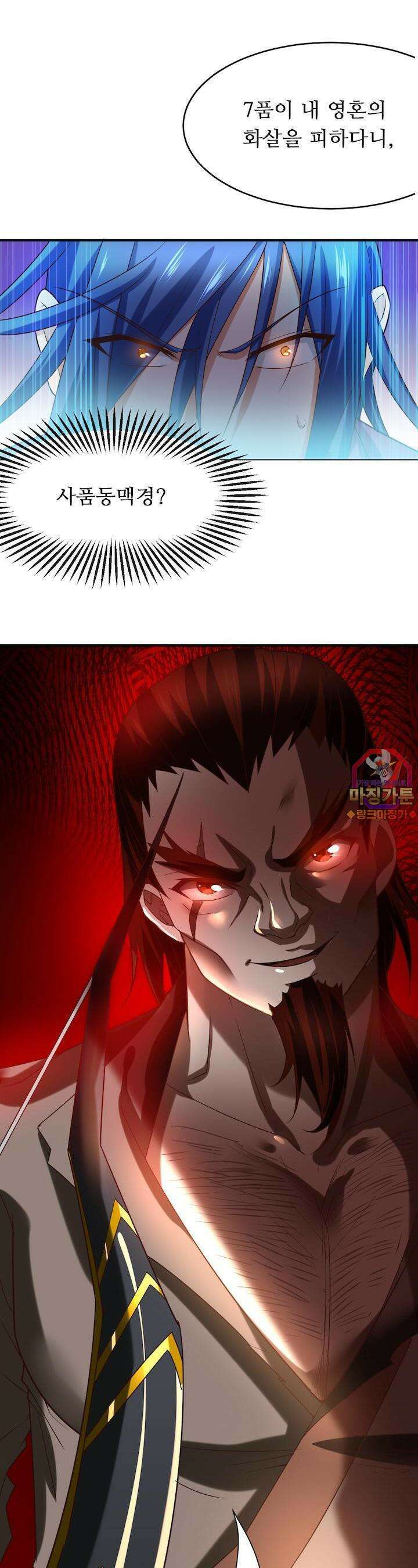 최강 데릴사위 17화 1