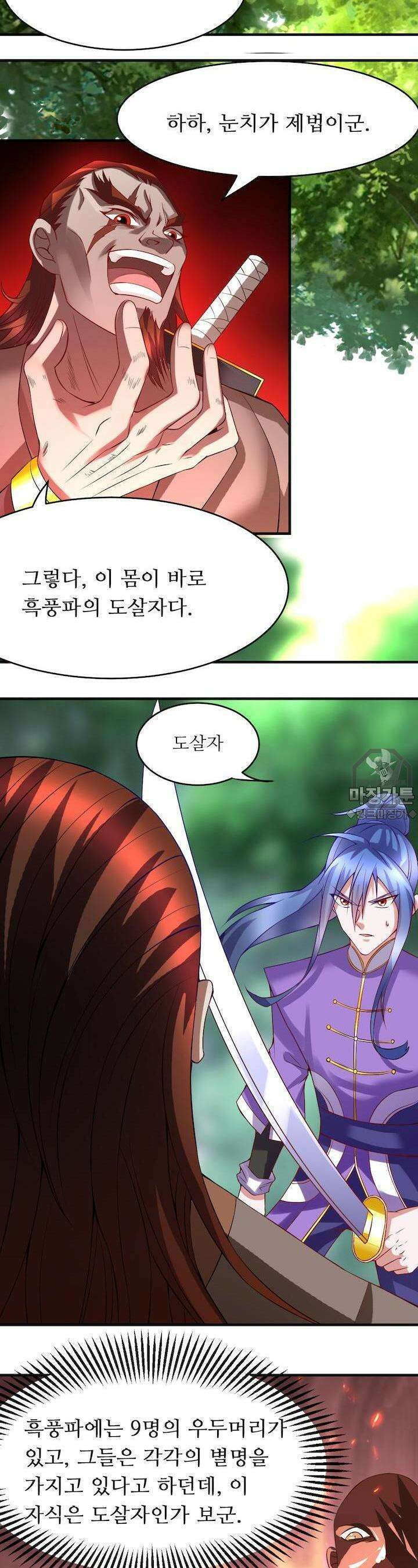 최강 데릴사위 17화 3