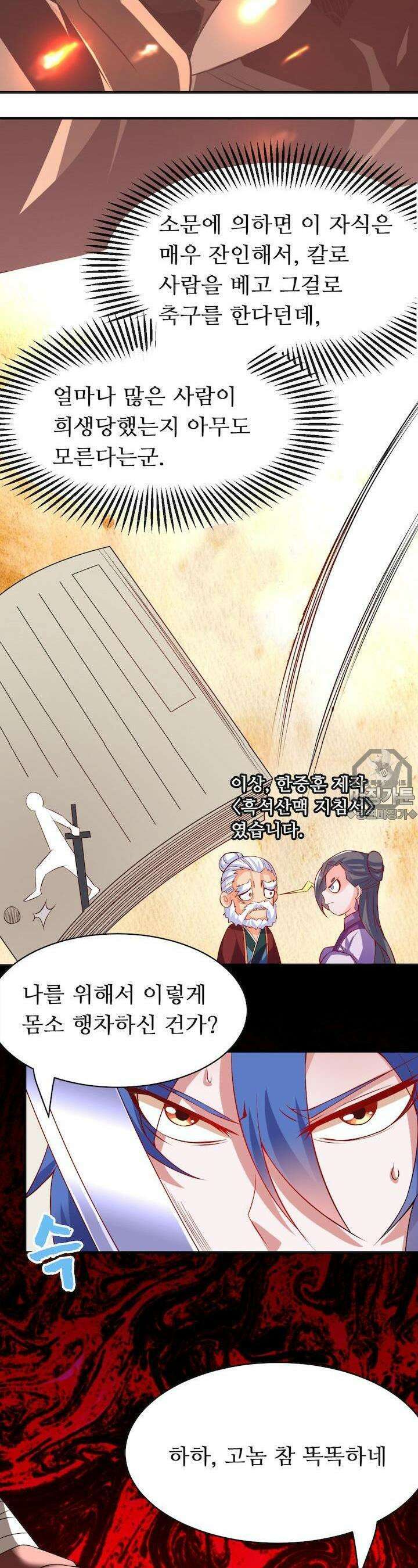 최강 데릴사위 17화 5