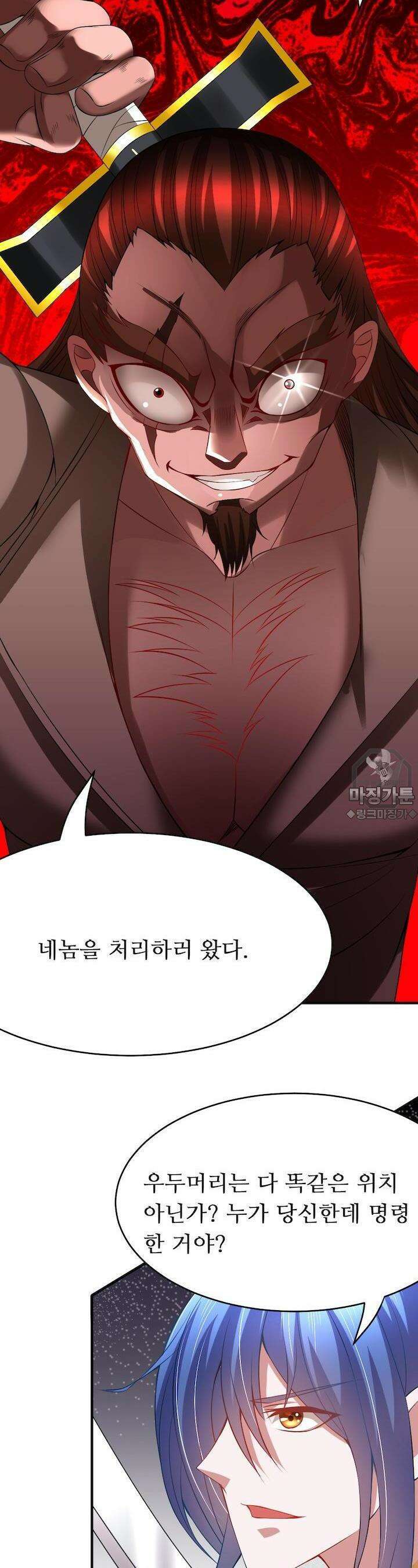 최강 데릴사위 17화 6