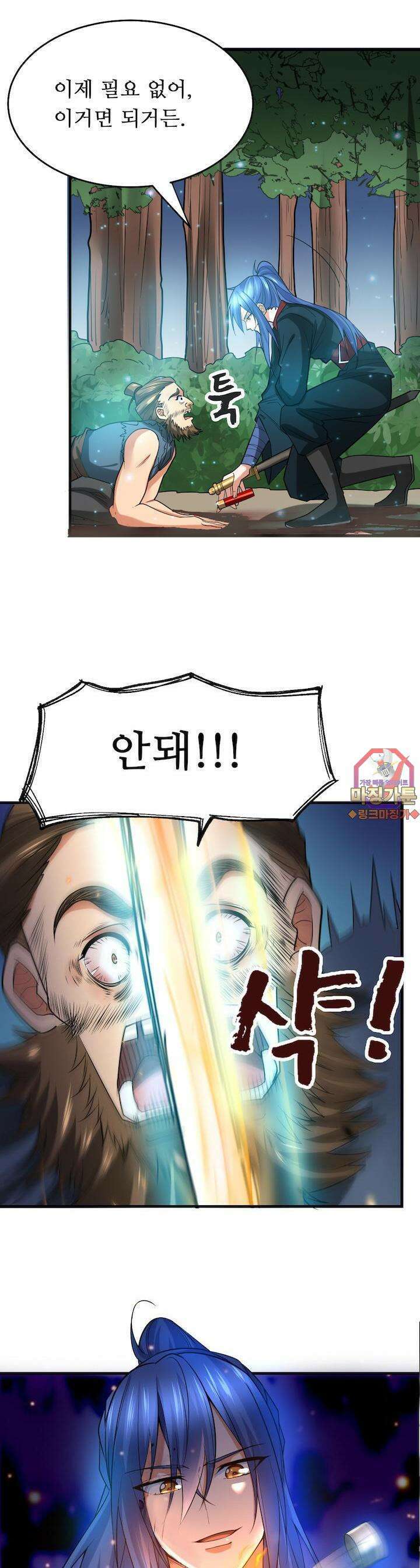 최강 데릴사위 23화 1