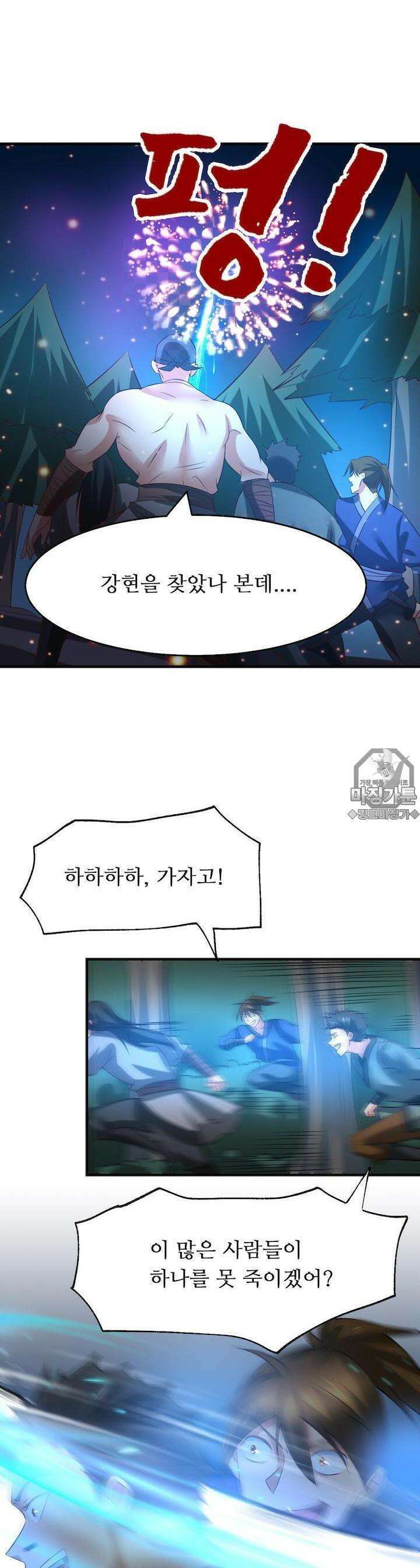 최강 데릴사위 23화 3