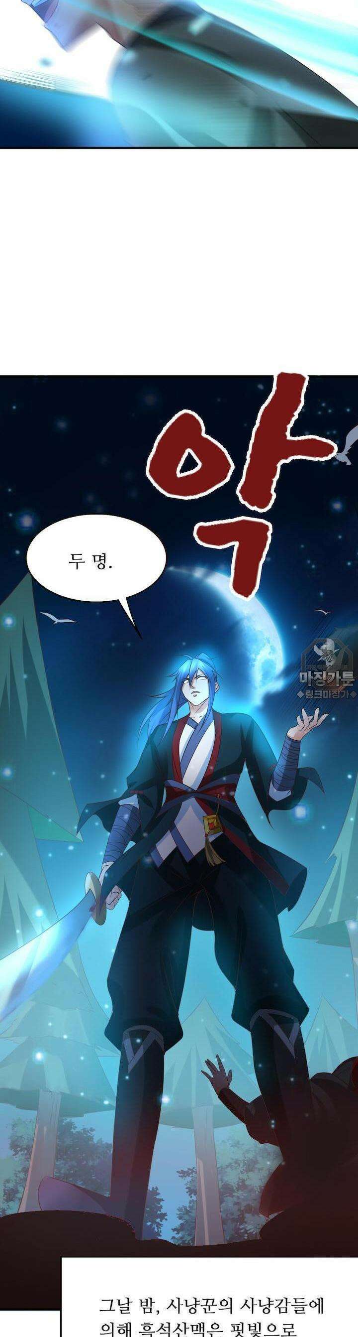 최강 데릴사위 23화 4