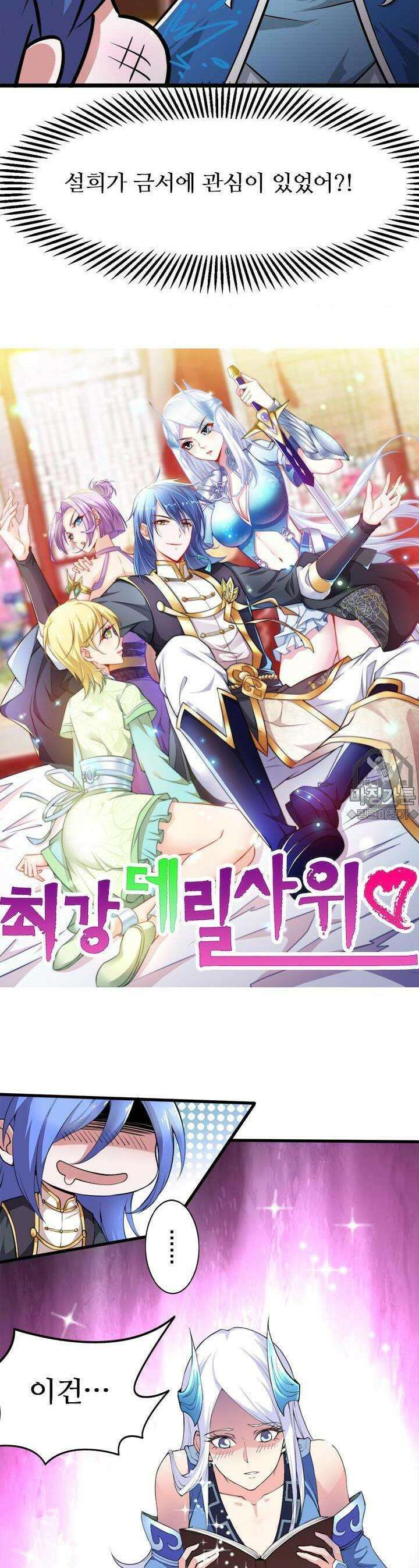 최강 데릴사위 26화 2