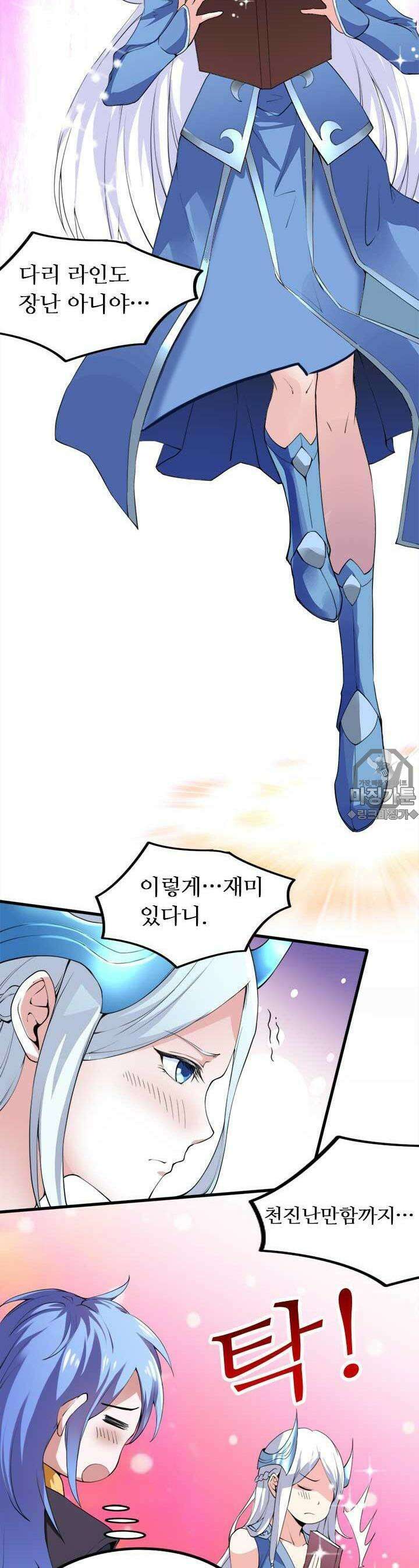 최강 데릴사위 26화 3