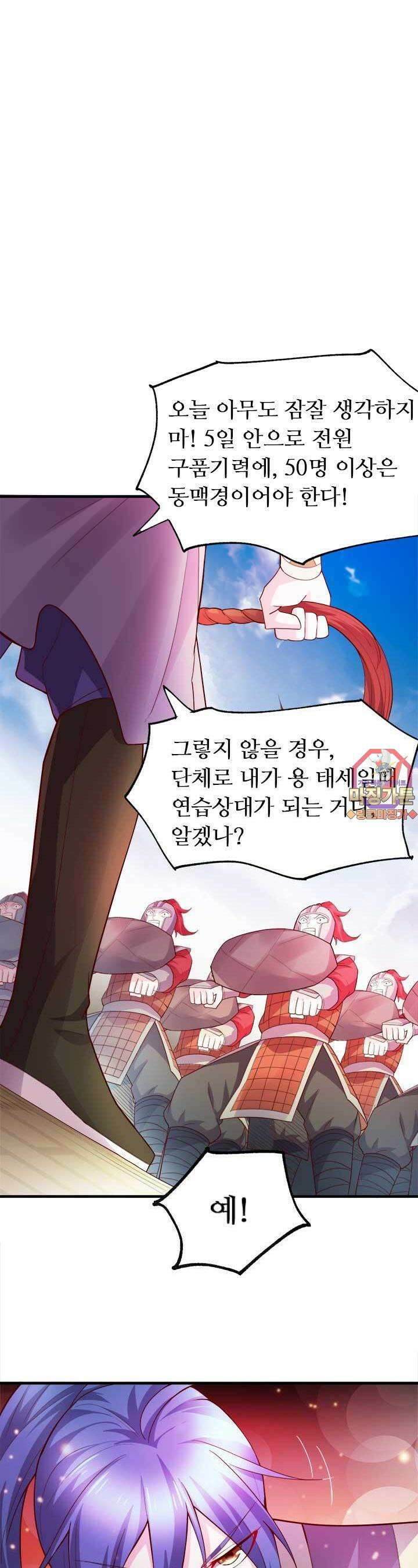 최강 데릴사위 31화 1