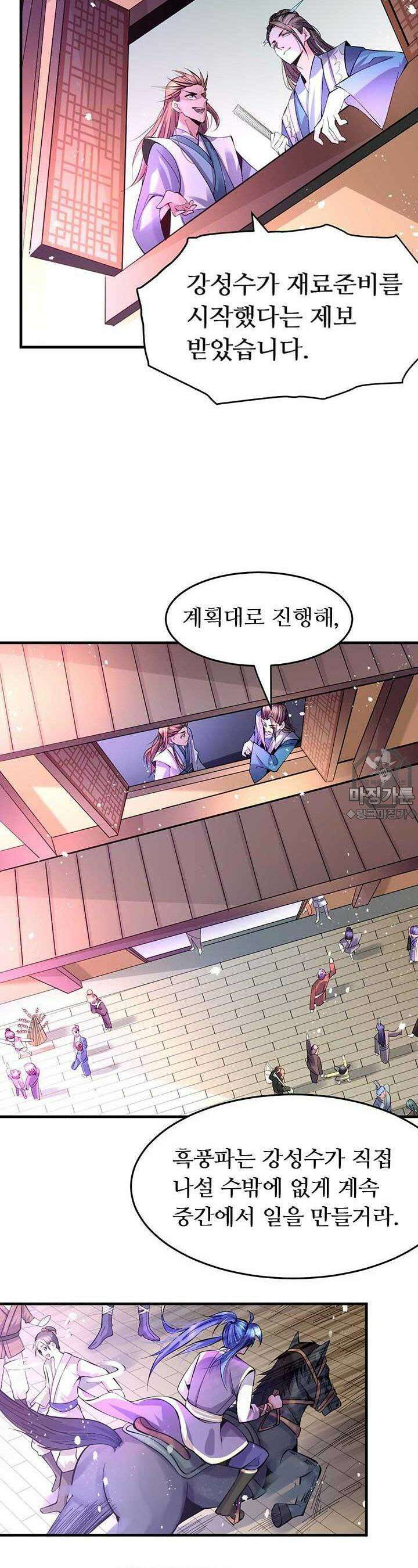 최강 데릴사위 31화 3