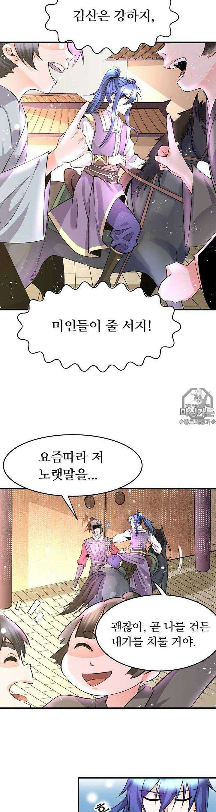 최강 데릴사위 31화 5