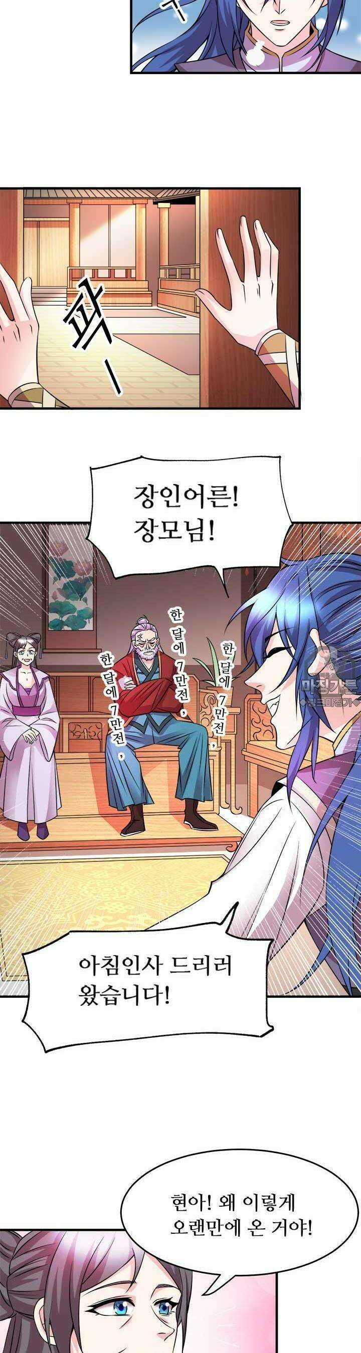 최강 데릴사위 31화 6