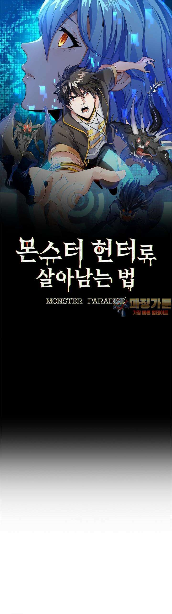 몬스터 헌터로 살아남는 법 54화 1