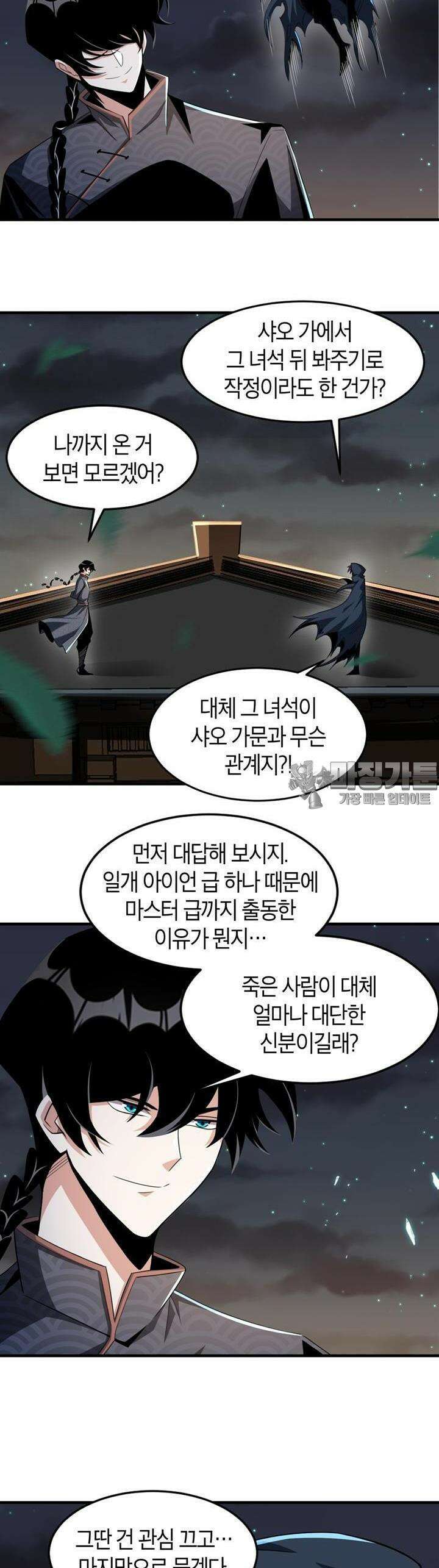 몬스터 헌터로 살아남는 법 54화 3