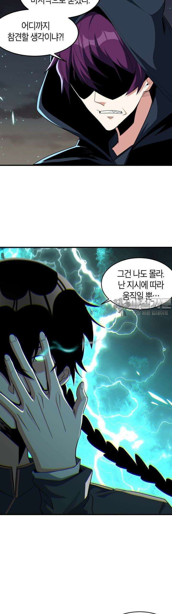 몬스터 헌터로 살아남는 법 54화 4