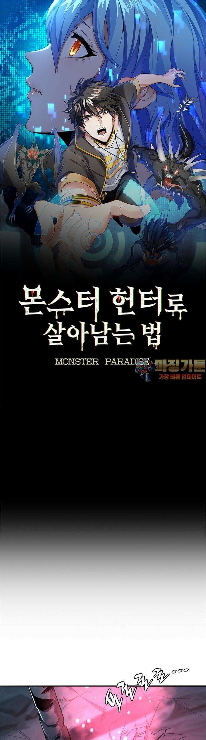 몬스터 헌터로 살아남는 법 59화 1