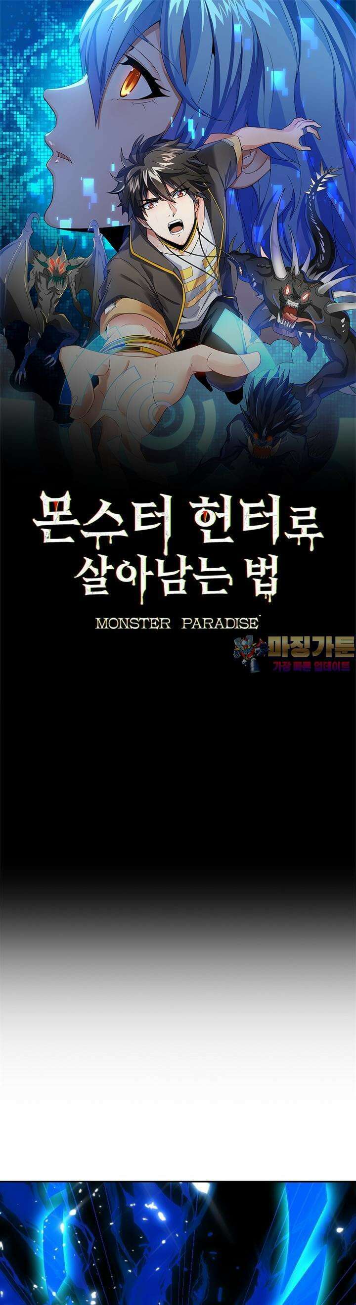 몬스터 헌터로 살아남는 법 62화 1