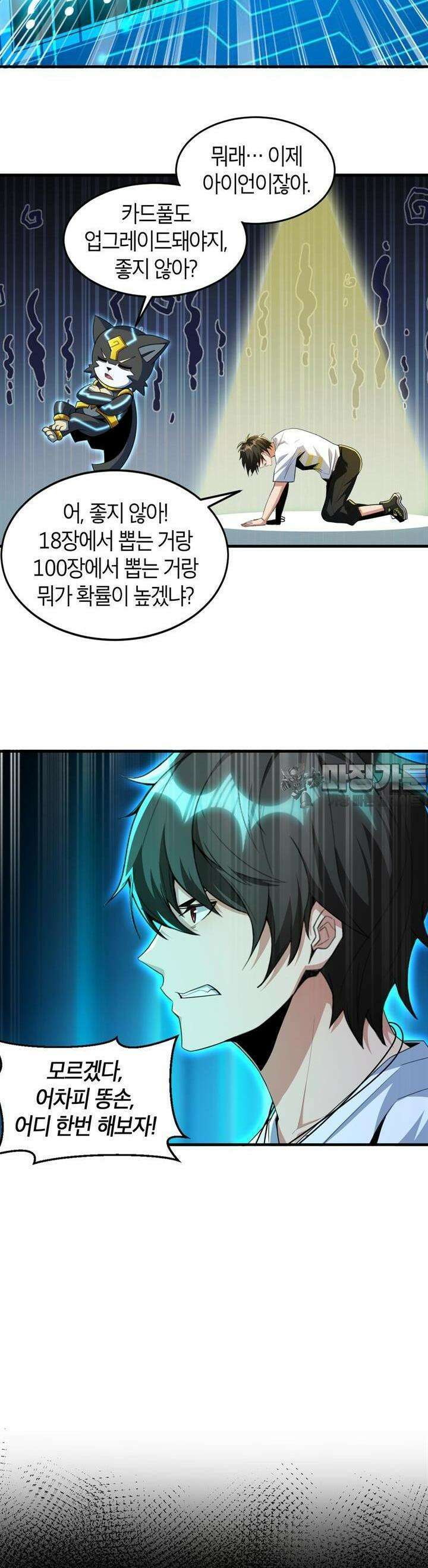 몬스터 헌터로 살아남는 법 62화 3