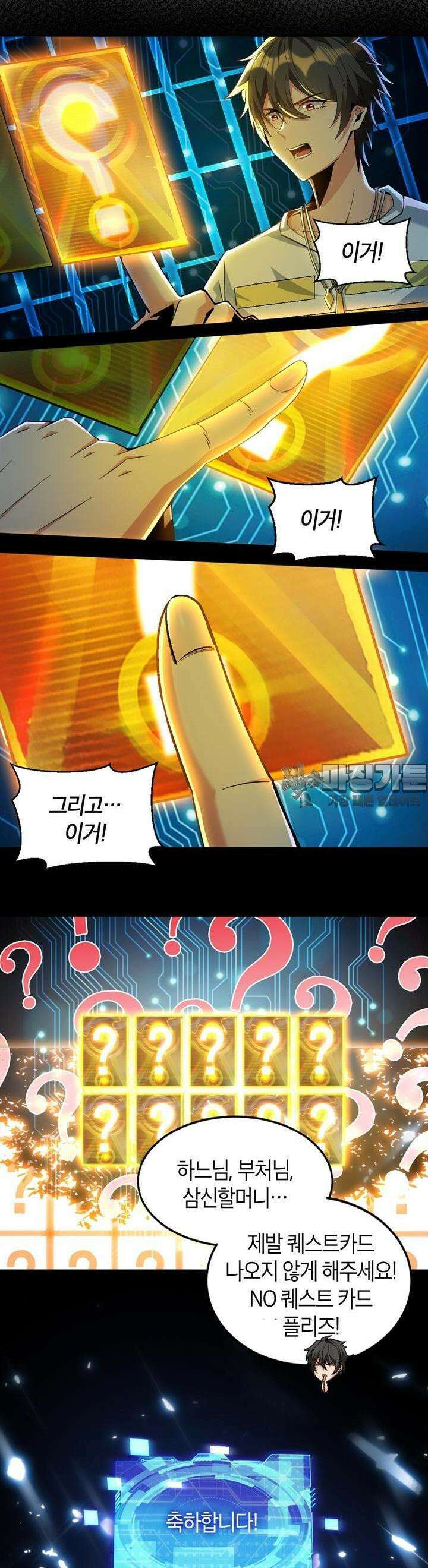 몬스터 헌터로 살아남는 법 62화 4