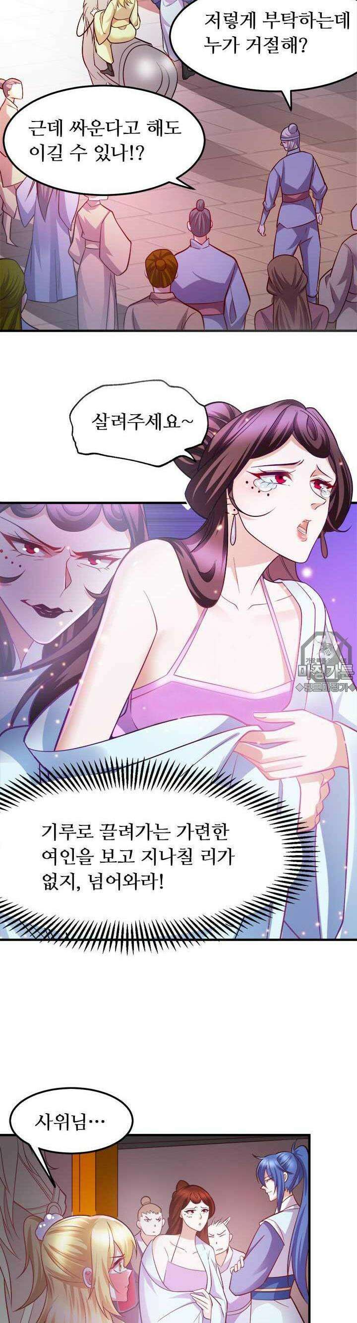 최강 데릴사위 44화 3