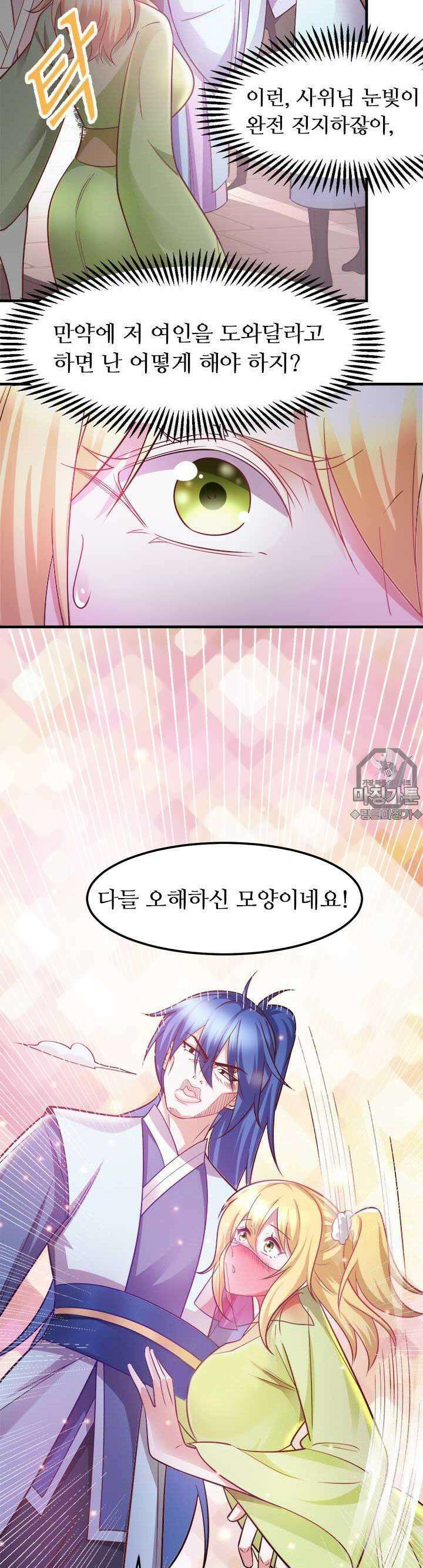 최강 데릴사위 44화 4