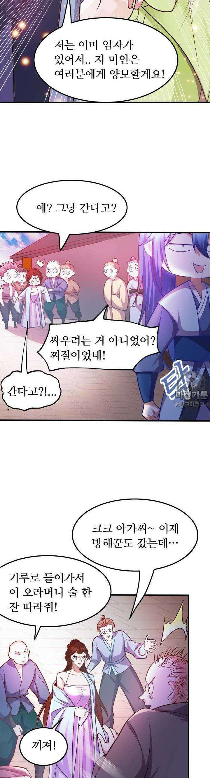최강 데릴사위 44화 5