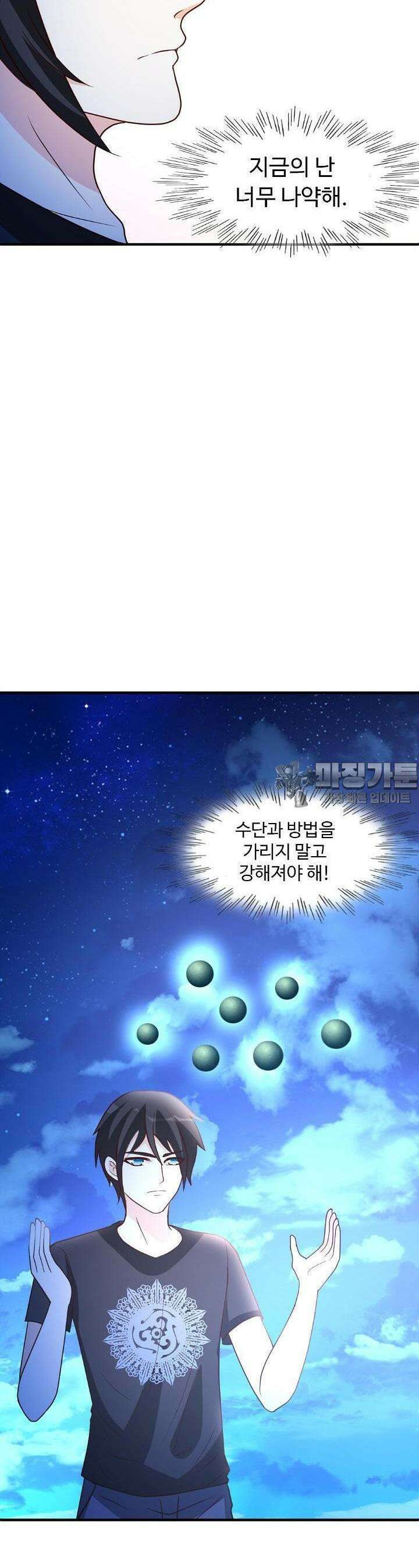 선인, 현대를 제패하다 31화 3