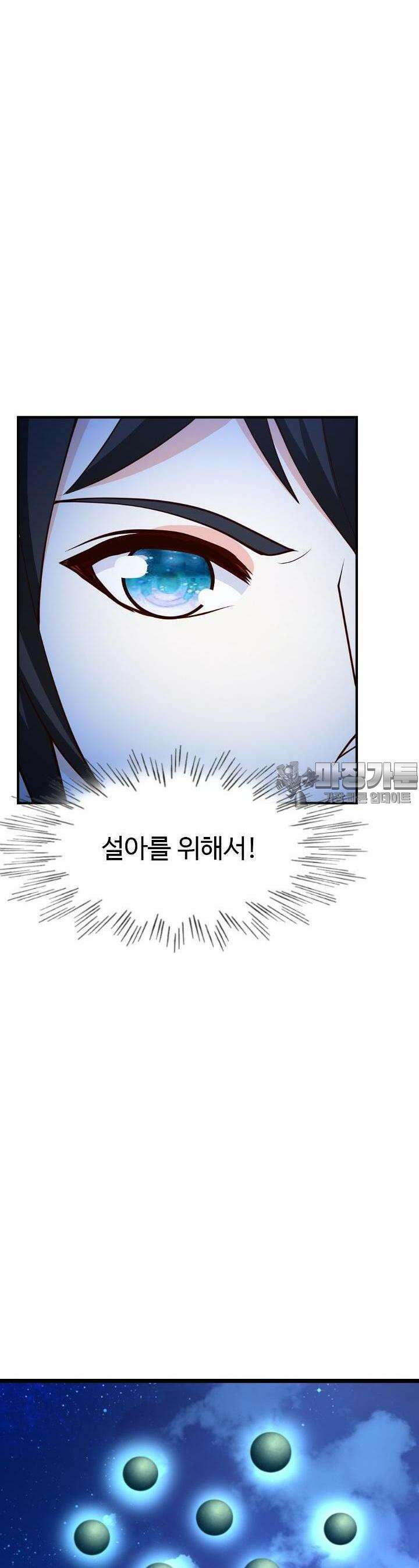 선인, 현대를 제패하다 31화 4