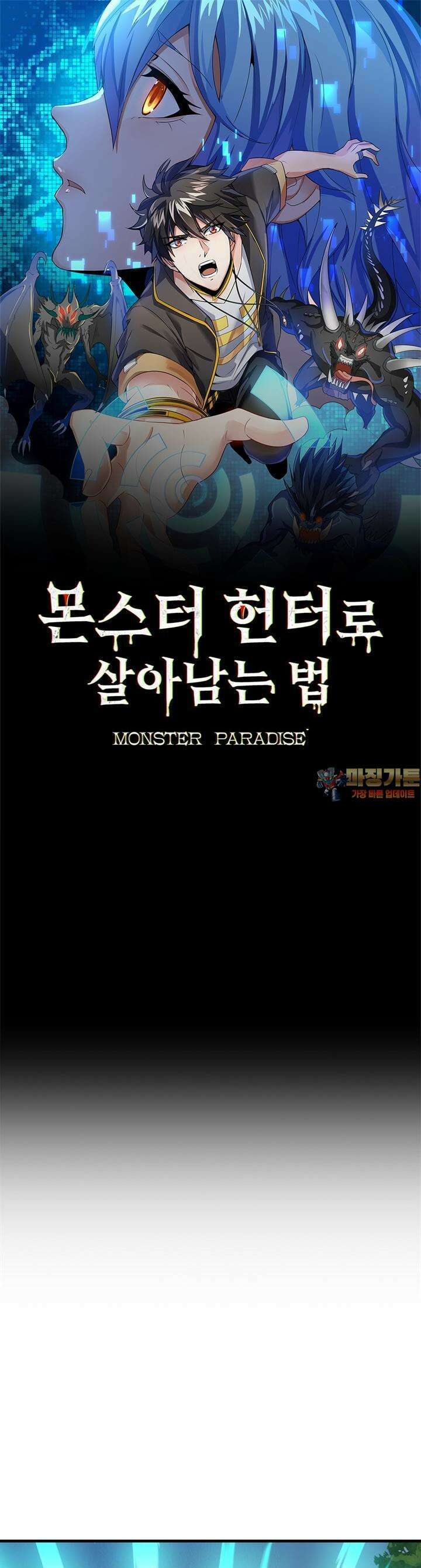 몬스터 헌터로 살아남는 법 73화 1