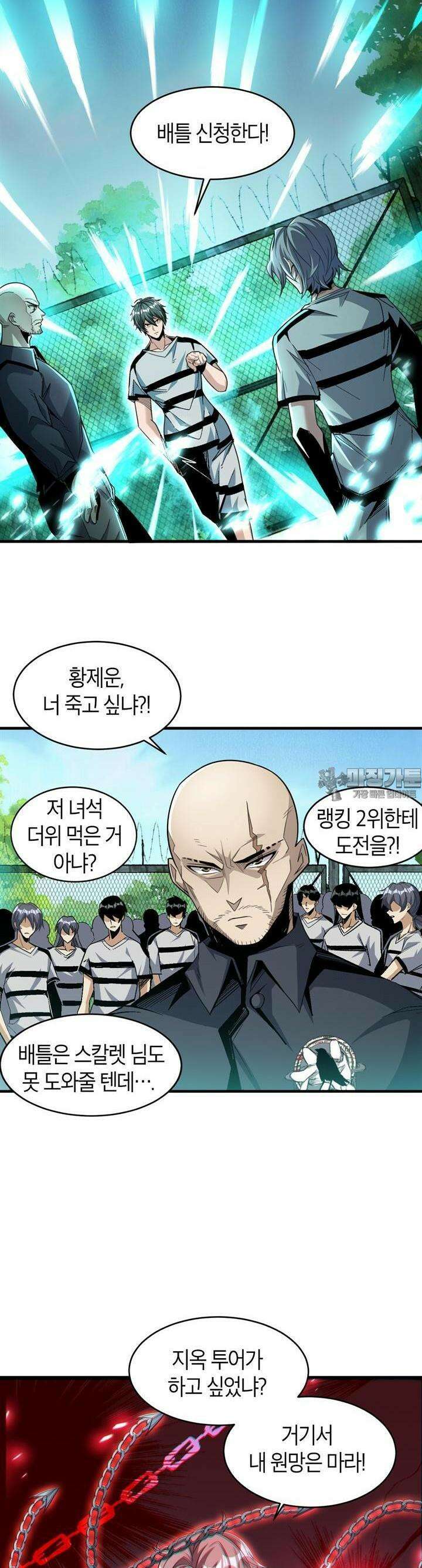 몬스터 헌터로 살아남는 법 73화 2