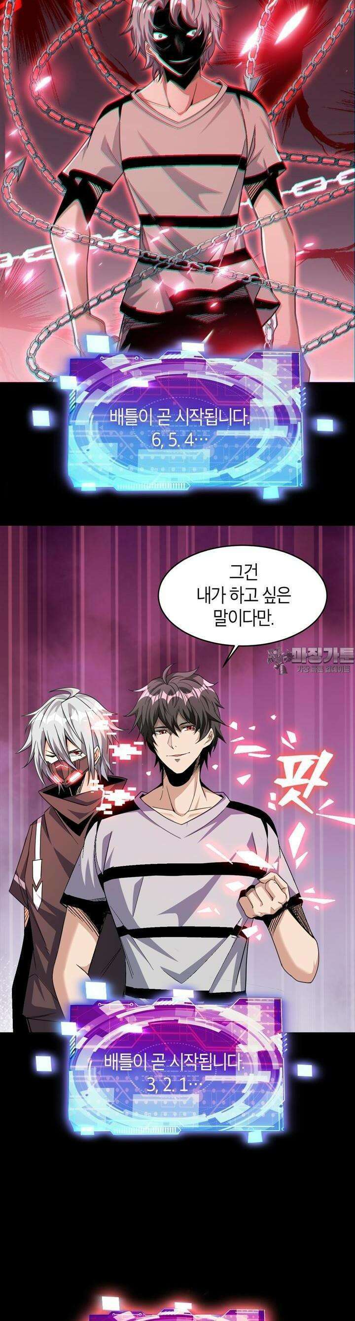 몬스터 헌터로 살아남는 법 73화 3