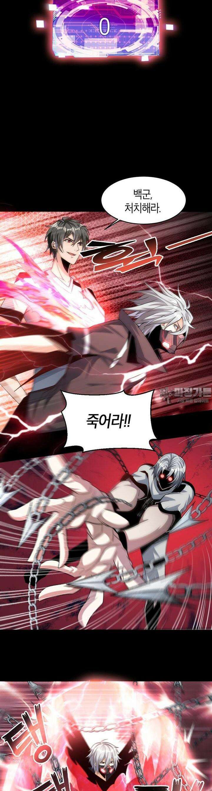 몬스터 헌터로 살아남는 법 73화 4
