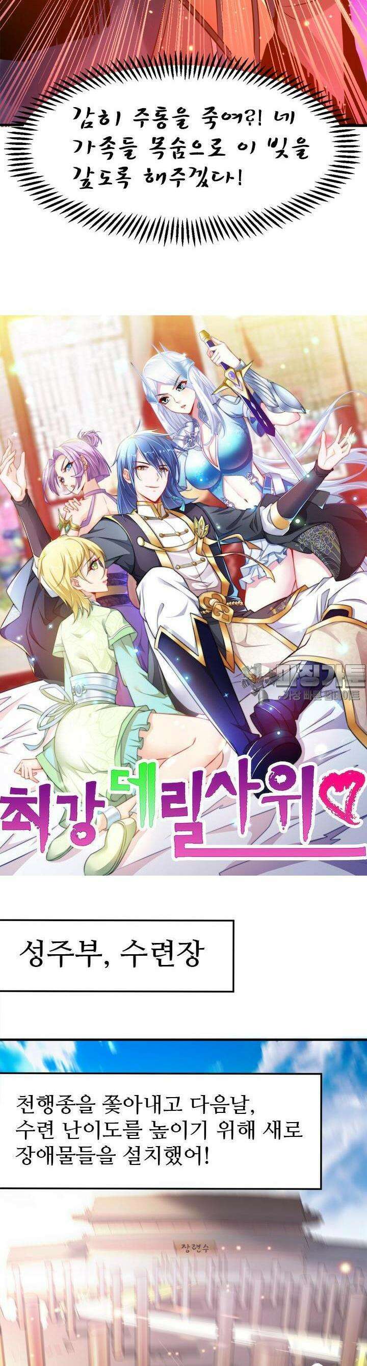 최강 데릴사위 56화 2
