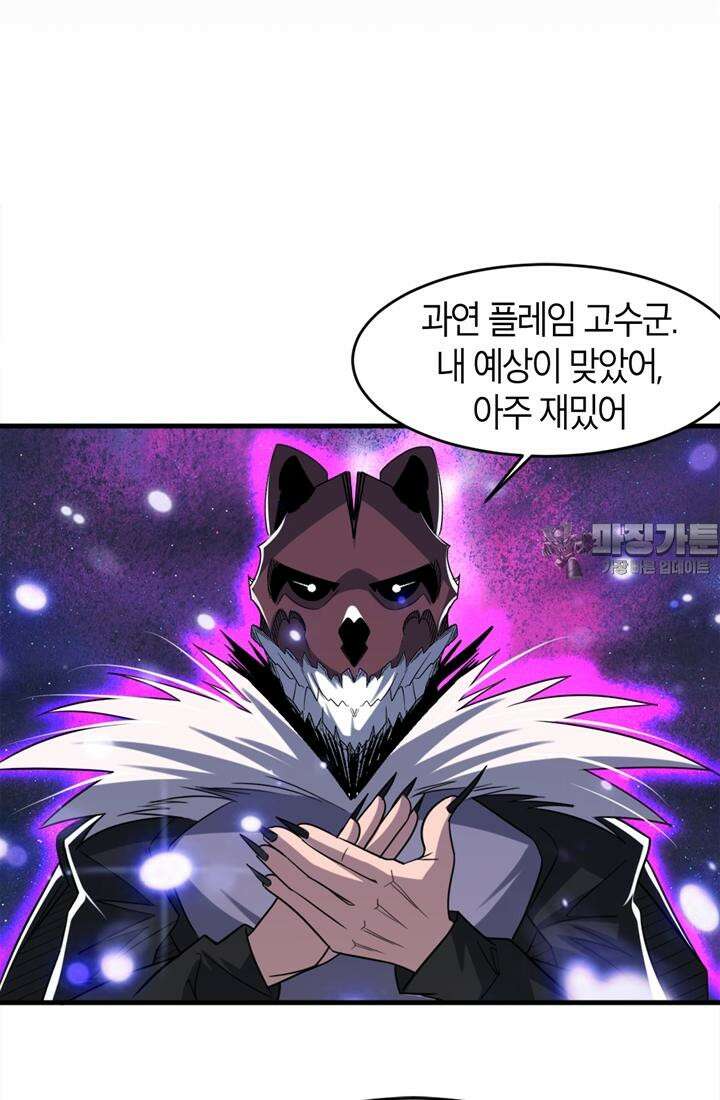 몬스터 헌터로 살아남는 법 82화 3