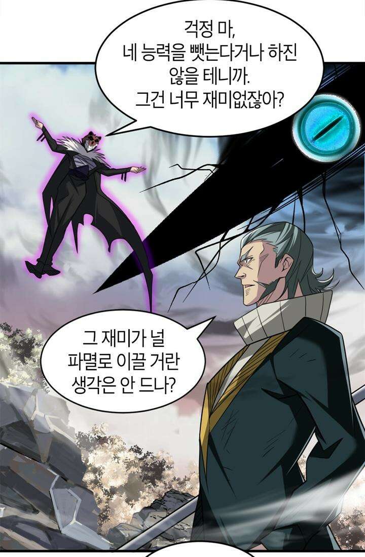 몬스터 헌터로 살아남는 법 82화 4