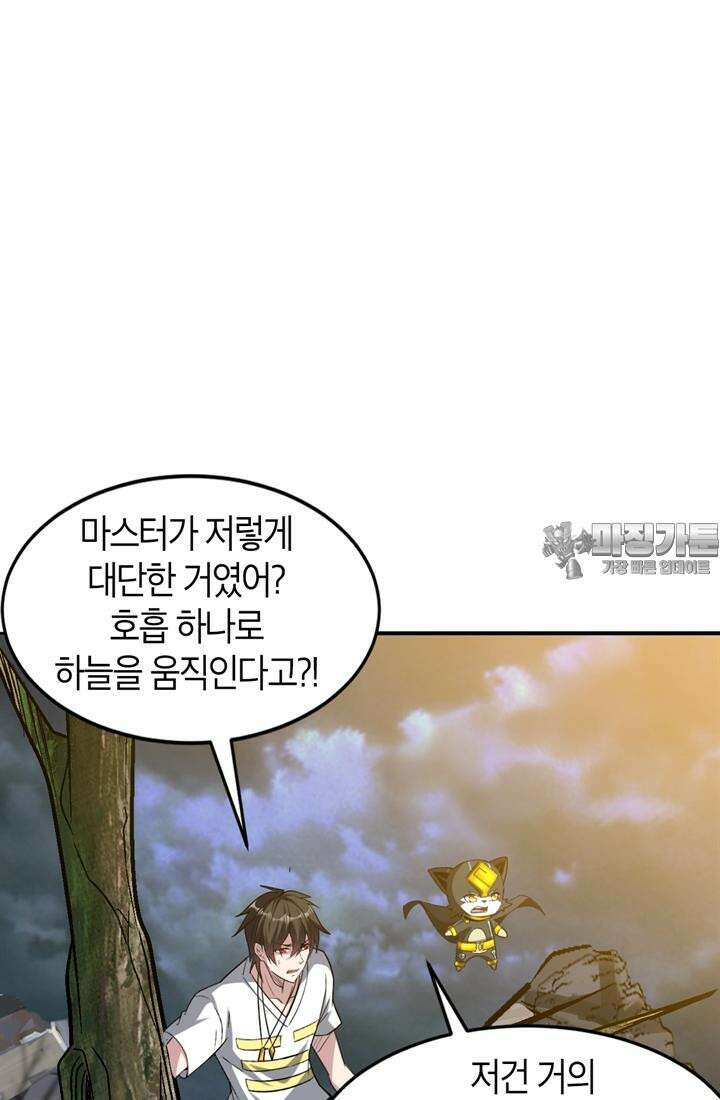 몬스터 헌터로 살아남는 법 82화 9