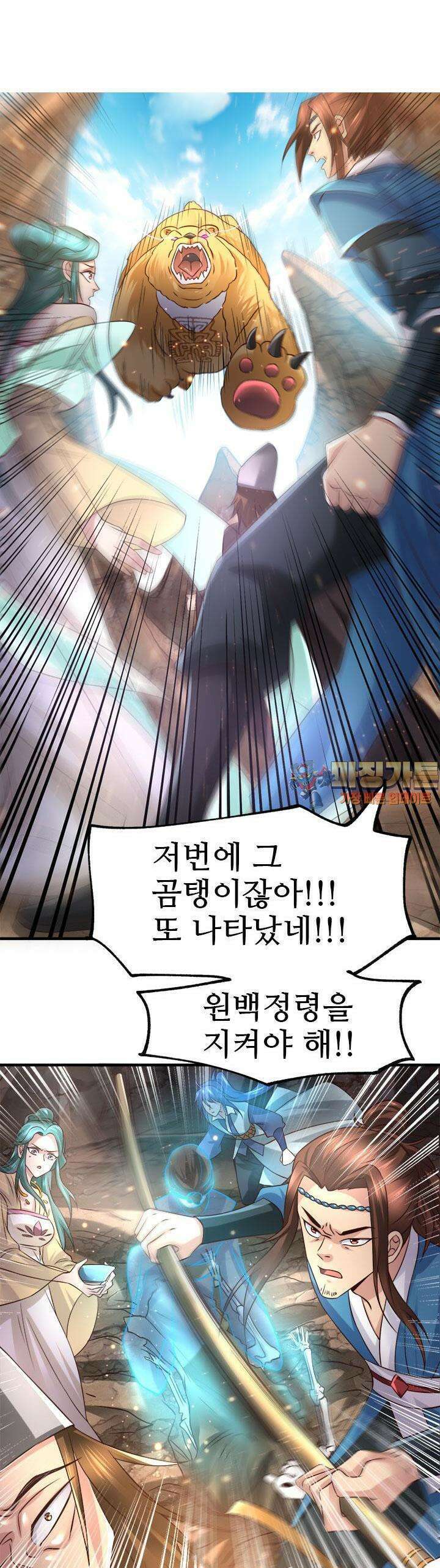 최강 데릴사위 64화 1