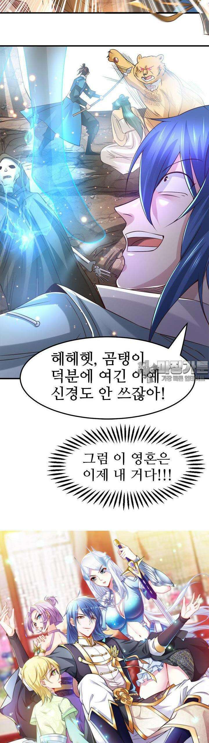 최강 데릴사위 64화 2