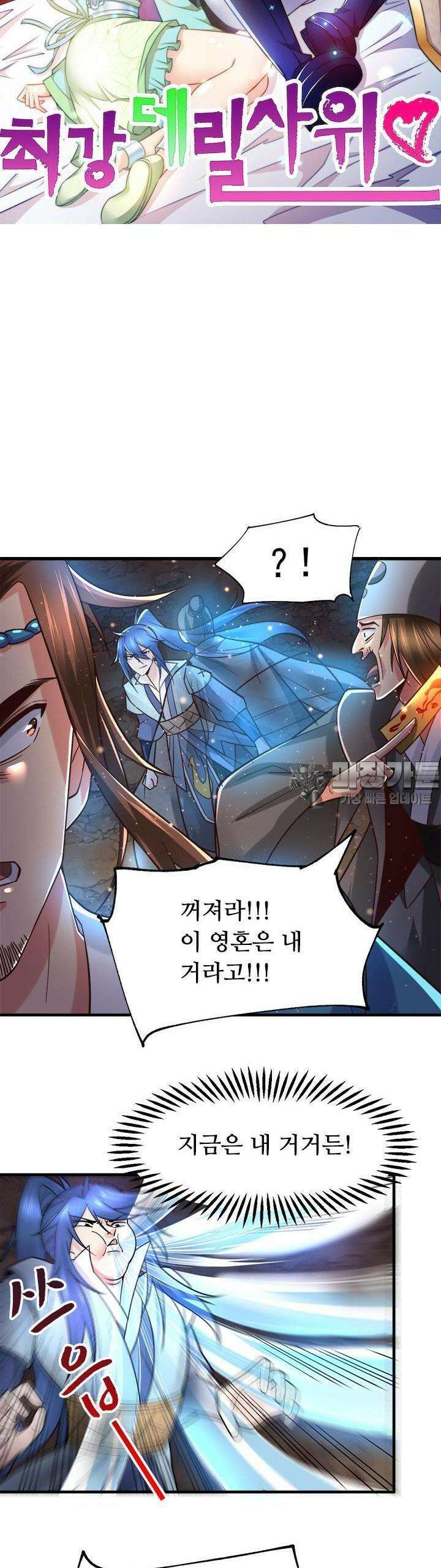 최강 데릴사위 64화 3