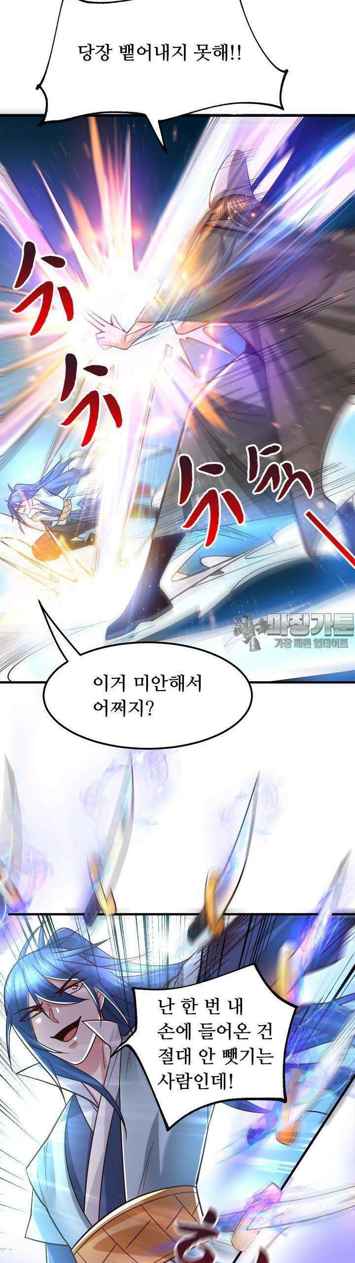 최강 데릴사위 64화 4