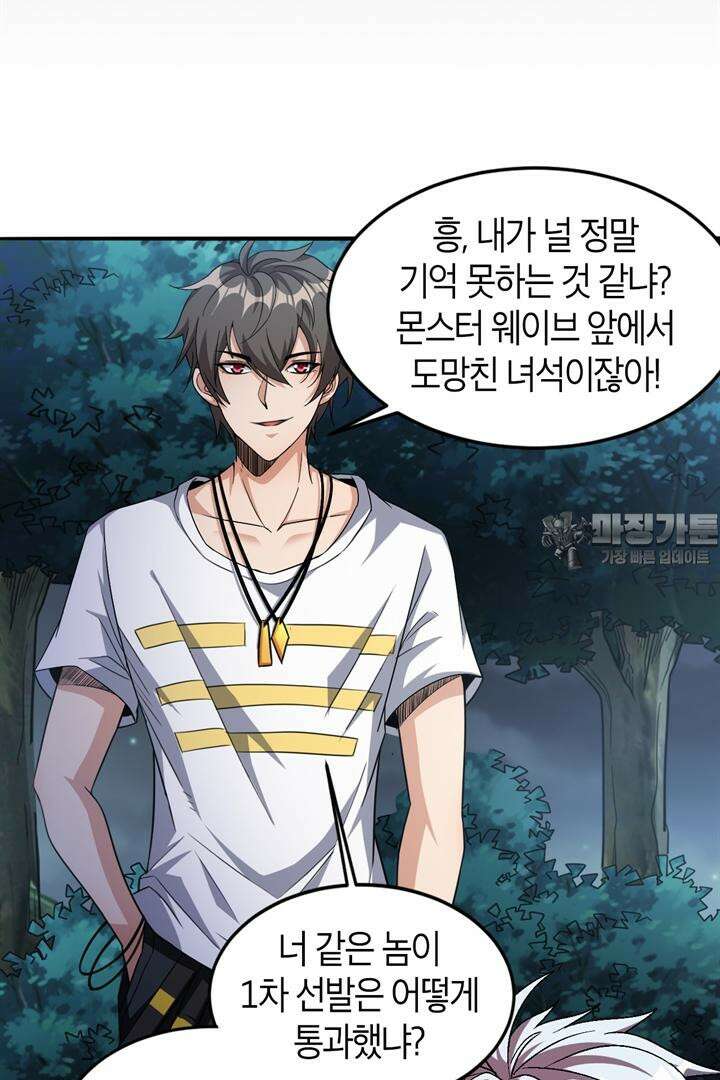 몬스터 헌터로 살아남는 법 88화 3