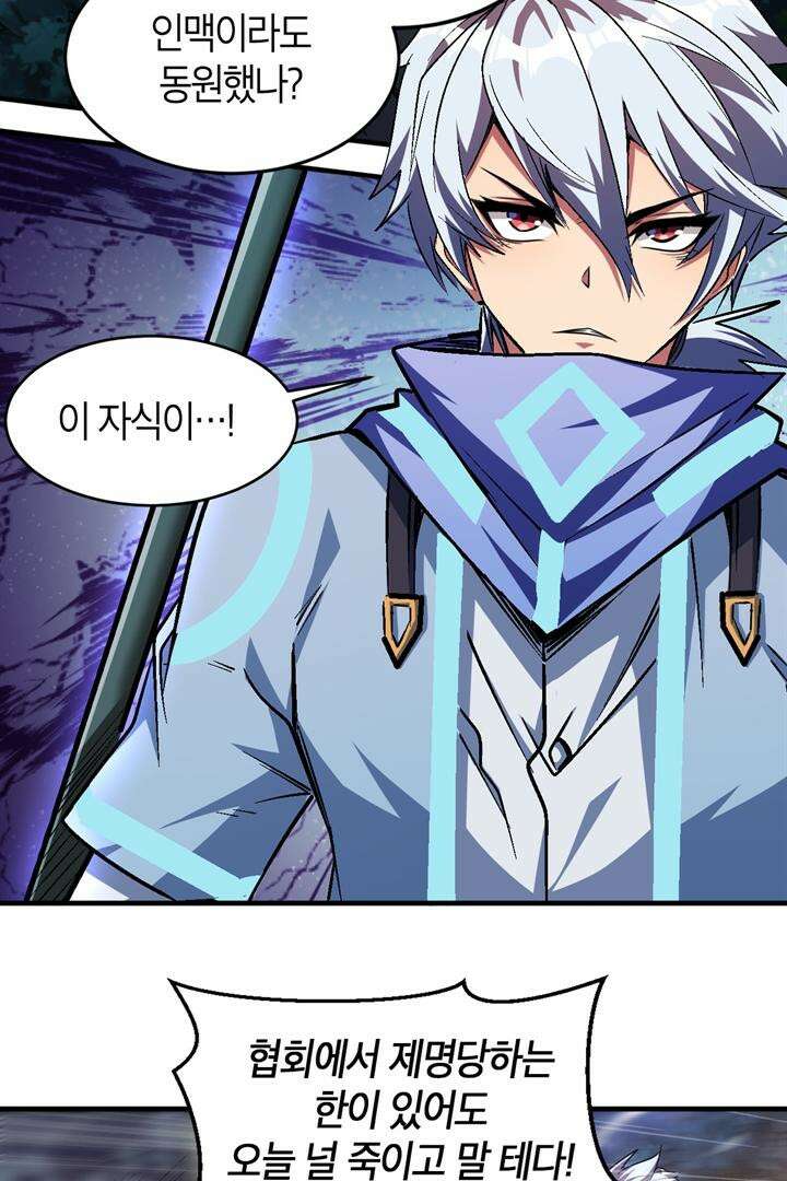 몬스터 헌터로 살아남는 법 88화 4