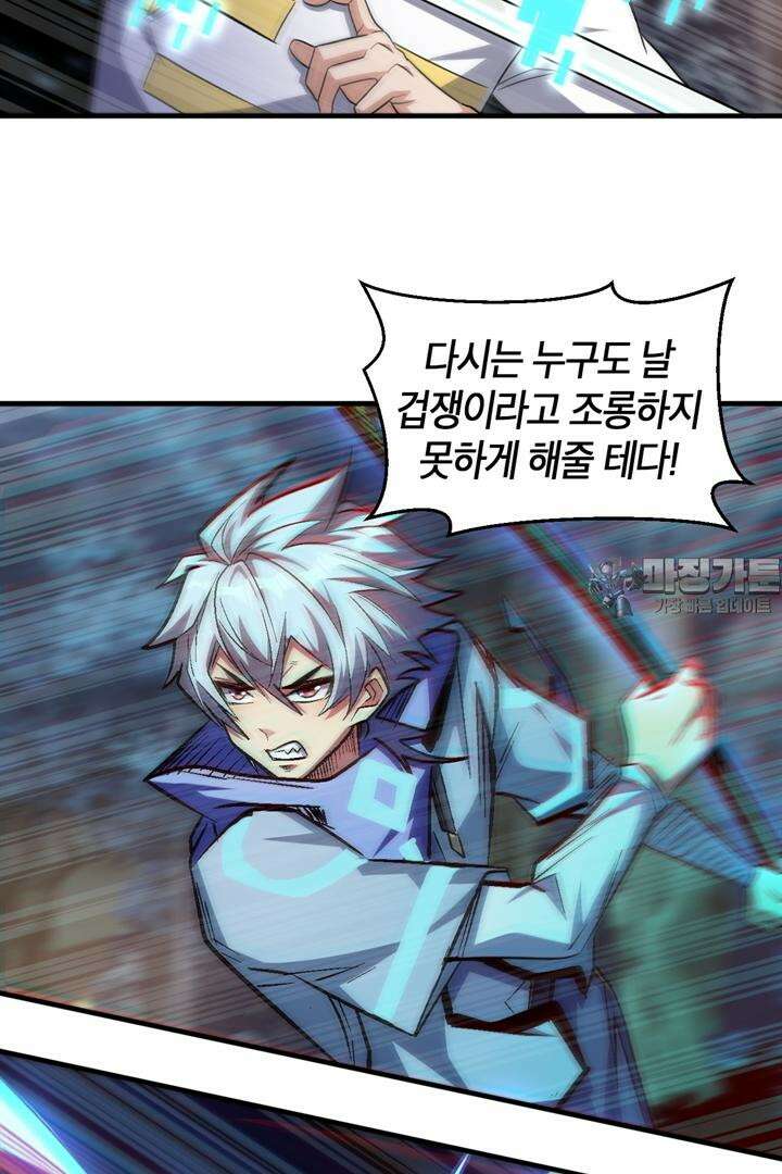 몬스터 헌터로 살아남는 법 88화 6
