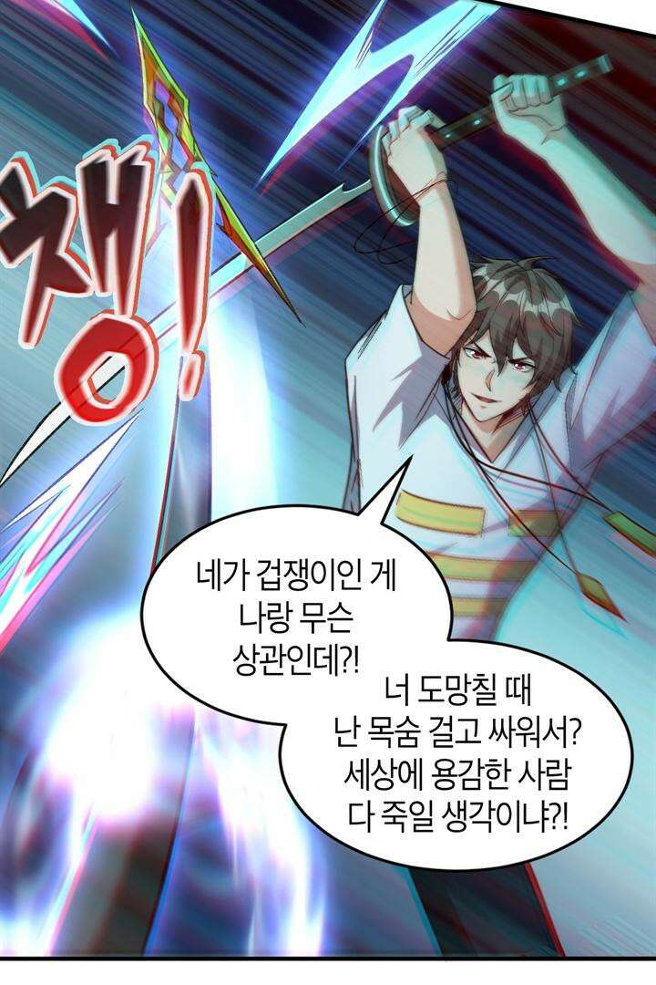 몬스터 헌터로 살아남는 법 88화 7