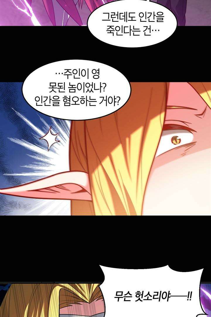 몬스터 헌터로 살아남는 법 92화 4