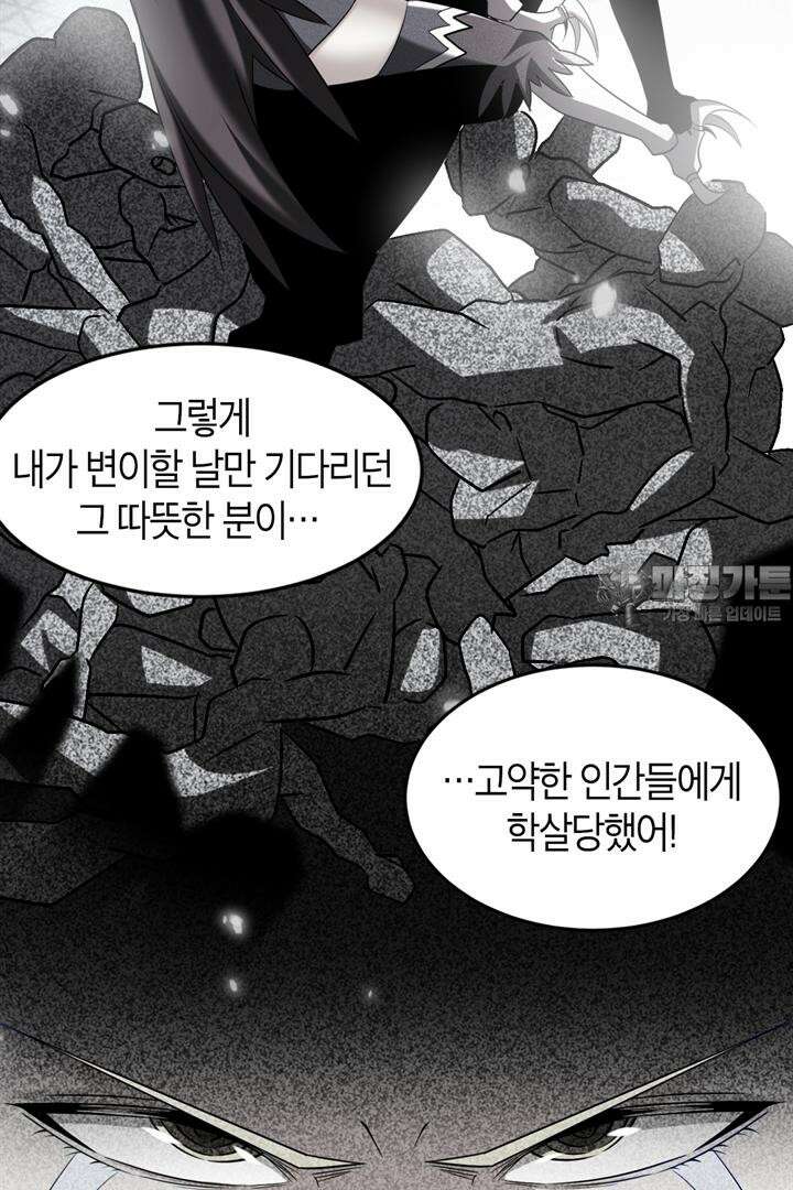 몬스터 헌터로 살아남는 법 92화 9