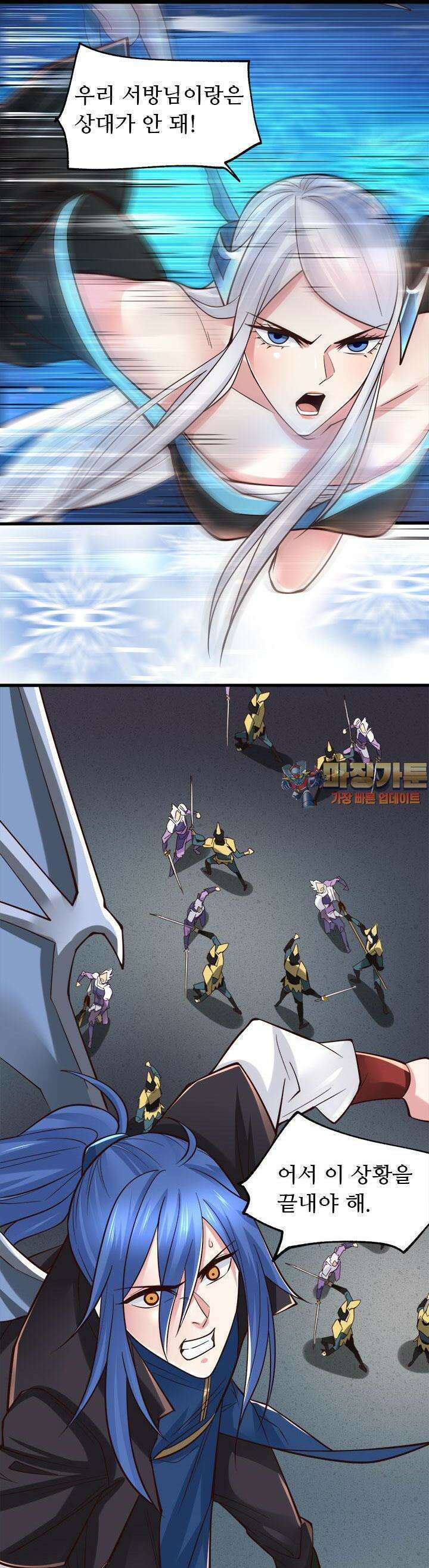 최강 데릴사위 77화 1